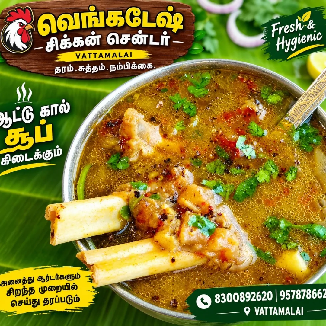 ஆட்டு கால் சூப் at venkatesh chicken center